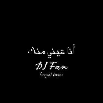 أنا عيني منك by Dj Fam