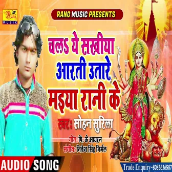 Chala Ye Sakhiya Aarti Utare Maiya Rani Ke (Bhojpuri) by 