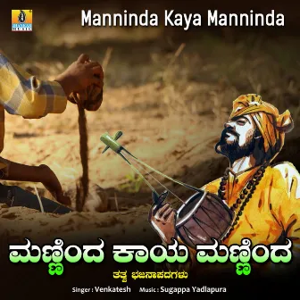 Manninda Kaya Manninda - Single by Venkatesh