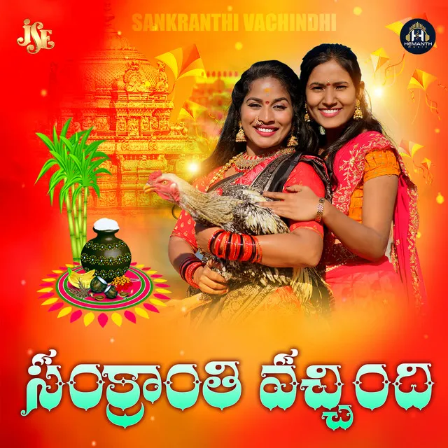 Sankranthi Vachindi