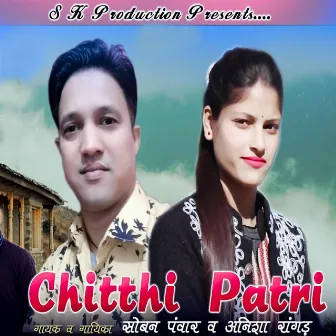 Chitti Patri by 