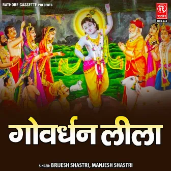 Goverdhan Lila by Manjesh Shastri