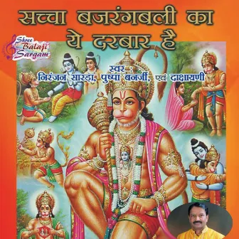 Sacha Bajrangbali Ka Ye Darbar Hai by Dashayani