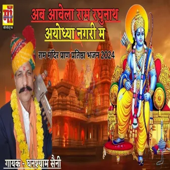 Awela Ram Raghunat Ayodhya Nagari Me (Ram bhajan 2024) by 