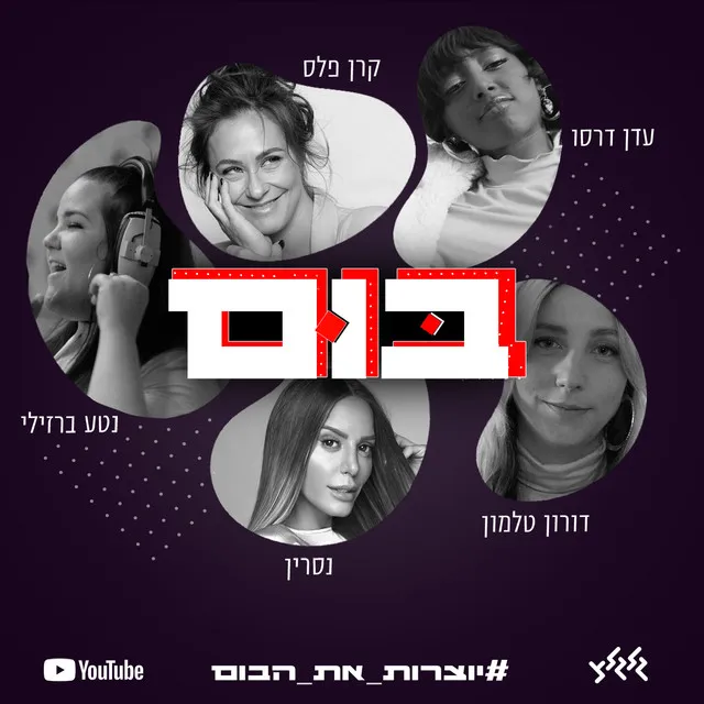 בום