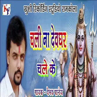 Chali Na Devghar Chal Ke by Vaibhav Pandey