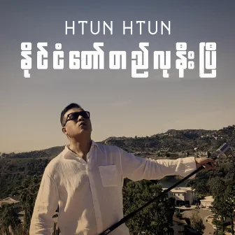 The Kingdom Come by Htun Htun