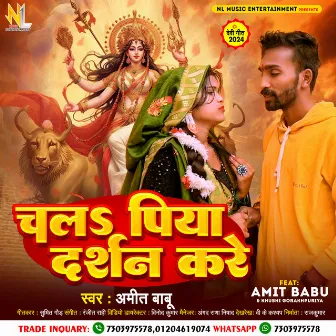 Chala Piya Darshan Kare (BHOJPURI) by Amit Babu