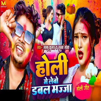 Holi Me Lebo Dabal Mazza by Sannu Kumar