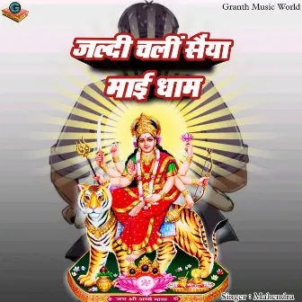 Jaldi Chali Saiya Maai Dham by Mahendra