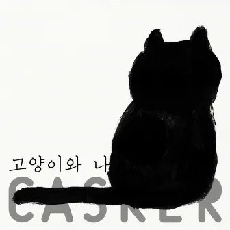 Cat and Me (Acoustic Version) by Casker