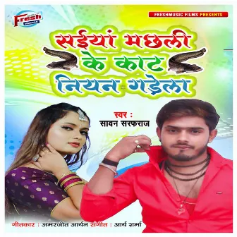 Saiya Machhali Ke Kaat Niyan Gadela by Sawan Sarfaraz