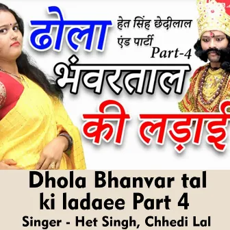 Dhola bhanvar tal ki ladaee Part 4 (Hindi Song) by Het Singh Kushvaha