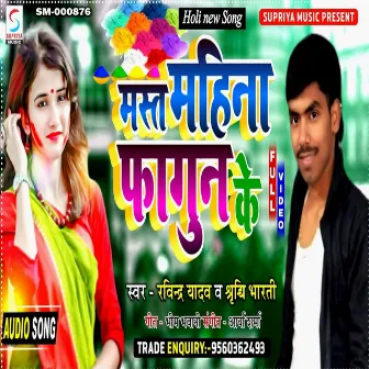 Mast Mahina Fagun Ke (Bhojpuri) by 