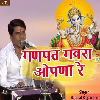 Ganpat Gavra Opna Re by Babulal Rajpurohit