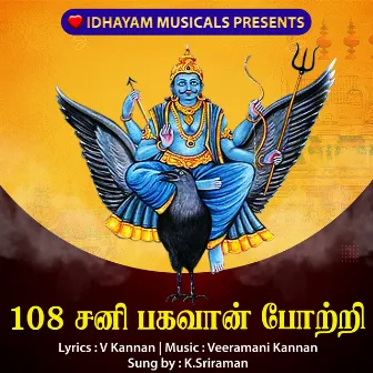 108 சனி பகவான் போற்றி by K. Sriraman