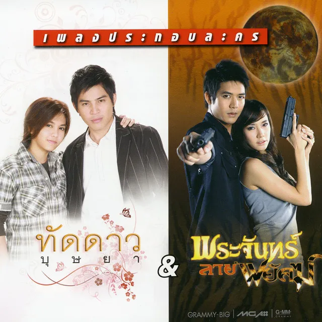 รักชนะทุกอย่าง (เพลงประกอบละคร สู้ยิบตา)