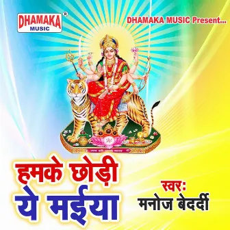 Hamke Chhodi Ye Maiya by Manoj Bedardi