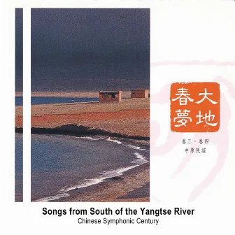 Songs from South of the Yangtse River by Chinese Symphonic Century