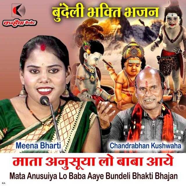 Mata Anusuiya Lo Baba Aaye Bundeli Bhakti Bhajan