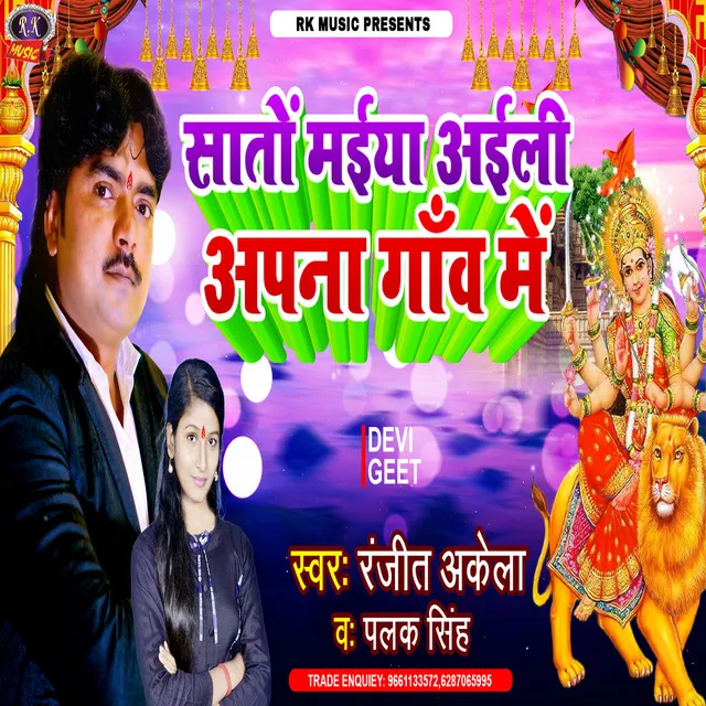 Sato Maiya Aili Apna Gaaw Me (Bhojpuri)