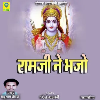 Ramji Ne Bhajo by Babulal Rovada