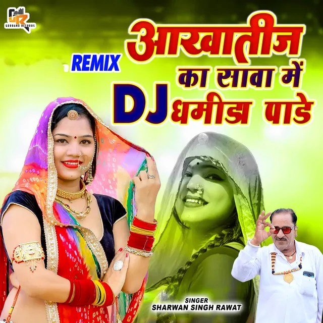 Aakhateej Ka Sava Mein DJ Dhamida Pade - Remix