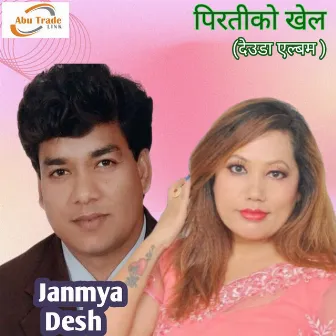 Janmya Desh by Mahesh Kumar Auji