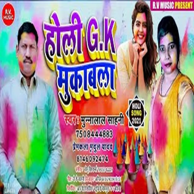 Holi G.k. Mukabala - Bhojpuri