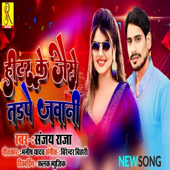 Hitar Ke Jaise Tadpe Jawani (Bhojpuri) by Sanjay Raja