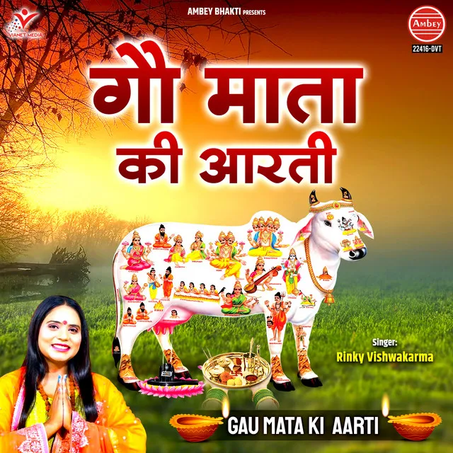 Gau Mata Ki Aarti