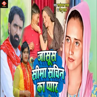 Jasus Seema Sachin Ka Pyar by Ramkewal Yadav