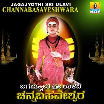 Jagajyothi Sri Ulavi Channabasaveshwara by Shankar Shanbhog