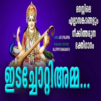 Edachottiyamma by Kalabhavan Sabu