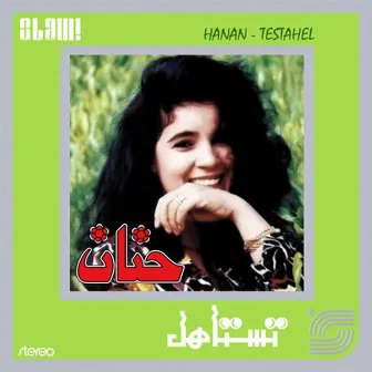 تستاهل by Hanan