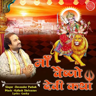 Maa Vaishno Devi Katha by Devender Pathak