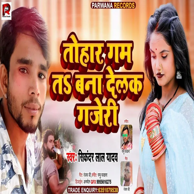 Tohar Gum T Bana Delak Gajeri - Bhojpuri Song