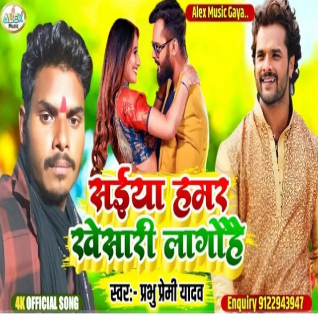 Saiya Hamar Khesari Lago Hai - Bhojpuri Song