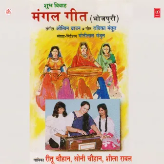 Shubh Vivah Mangal Geet by Soni Chauhan