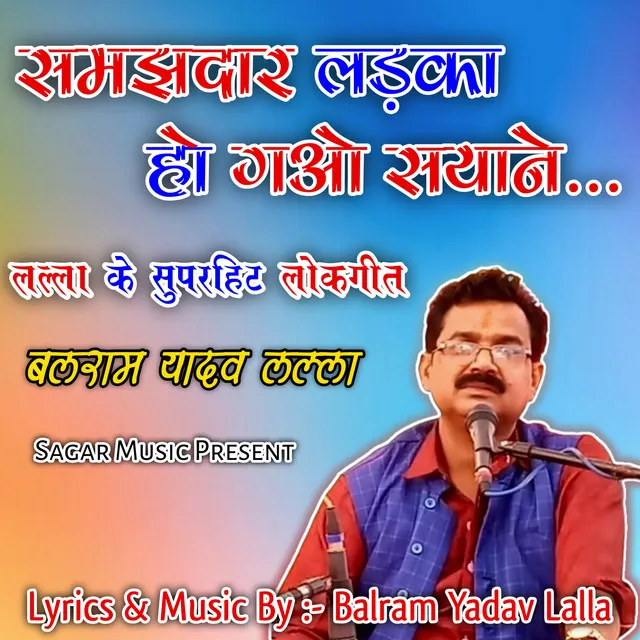 Samajhdar Ladka Ho Gao Syano // Lalla Ke Superhit Lokgeet