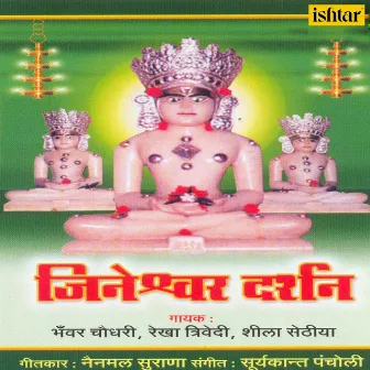 Jineshwar Darshan by Sheela Sethiya