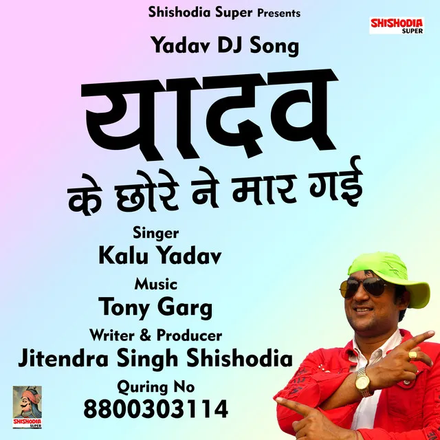 Yadav ke chore na - Hindi Song