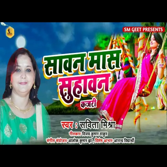 Sawan Mas Suhawan - Kajri Maithili Geet