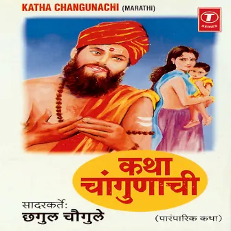 Katha Changunachi by Chhagul Chaugule