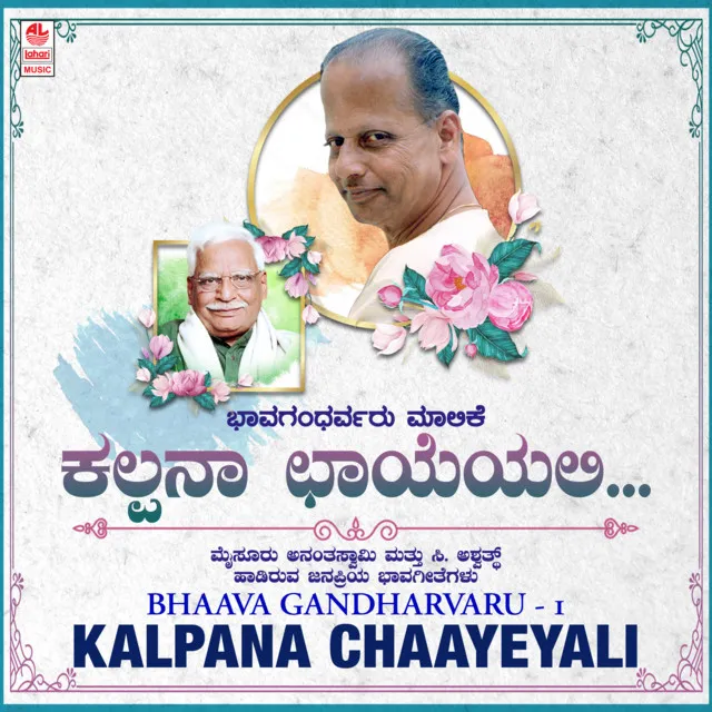 Bhaava Gandharvaru - 1- Kalpana Chaayeyali