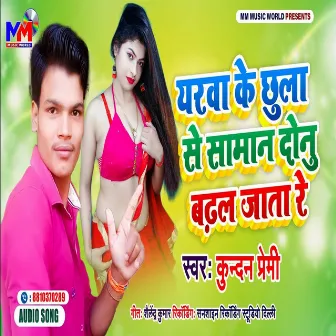 Yarava Ke Chhula Se Saman Donu Badhal Jata Re (Bhojpuri) by Kundan Premi