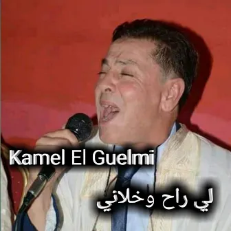 لي راح وخلاني by Kamel El Guelmi