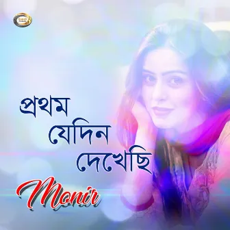 Prothom Jedin Dekhechi by Monir