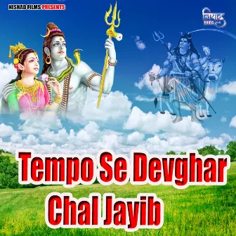 Tempo Se Devghar Chal Jayib by Jagmohan