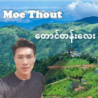 Taung Tan Lay by Moe Thout